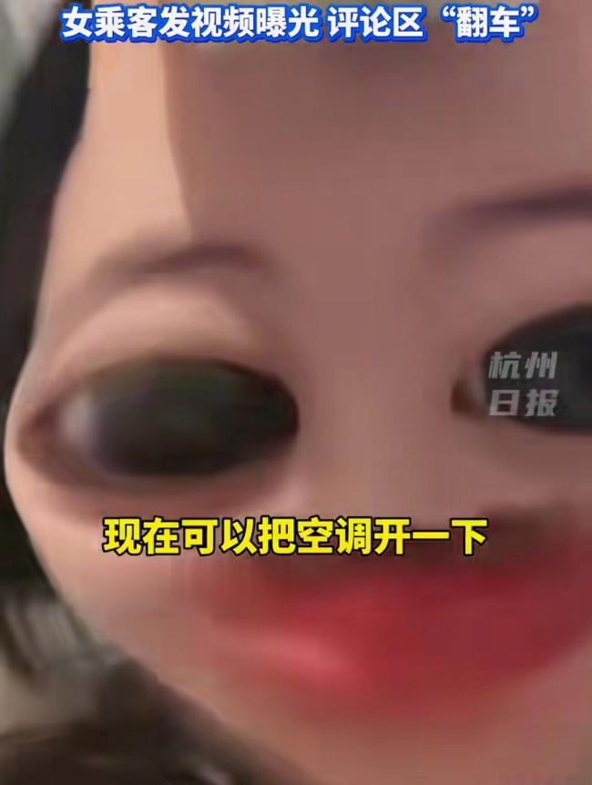 女乘客与网约车司机因开空调起争执